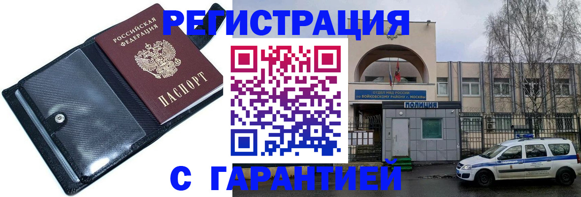 временная регистрация законно в Улан-Удэ