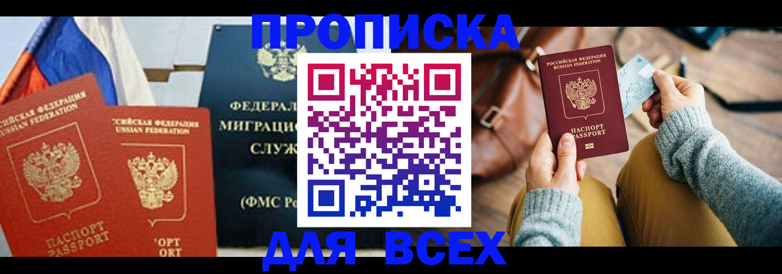 где прописаться в Улан-Удэ